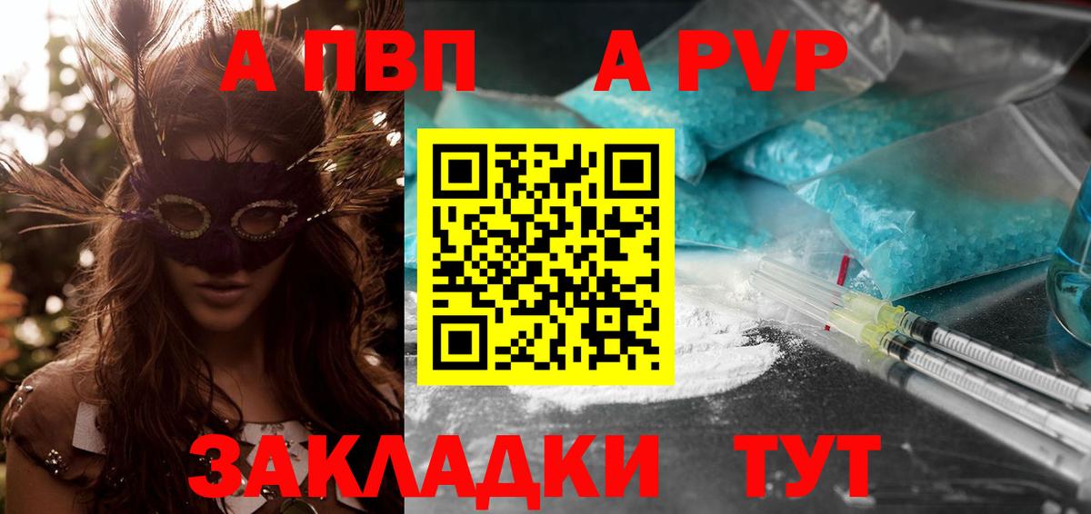 Камышин  А ПВП  А ПВП Crystall  Вход с VPN  А ПВП Соль 