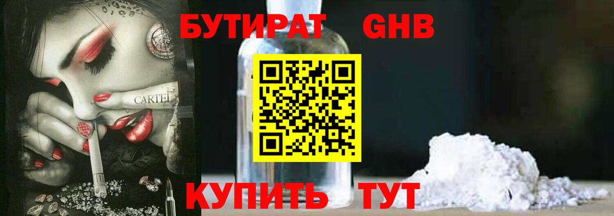 Камышин  Бутират жидкий экстази  Вход с VPN 