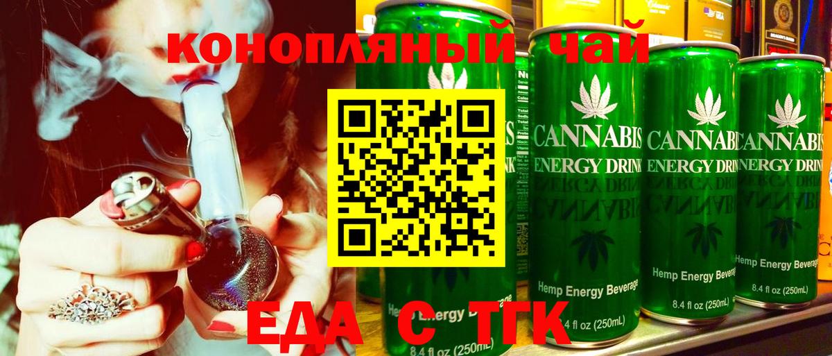 Еда ТГК конопля  Вход с VPN  Камышин 