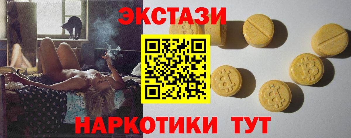 Экстази круглые  Ecstasy  ЭКСТАЗИ 300 mg  Камышин  Вход с VPN 
