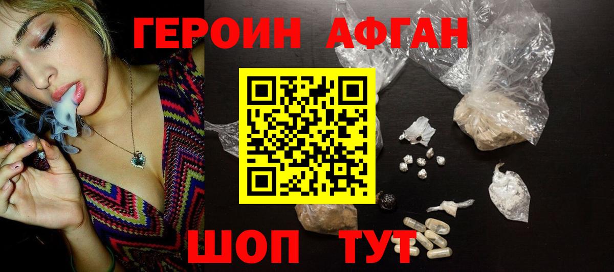 Героин Heroin Камышин