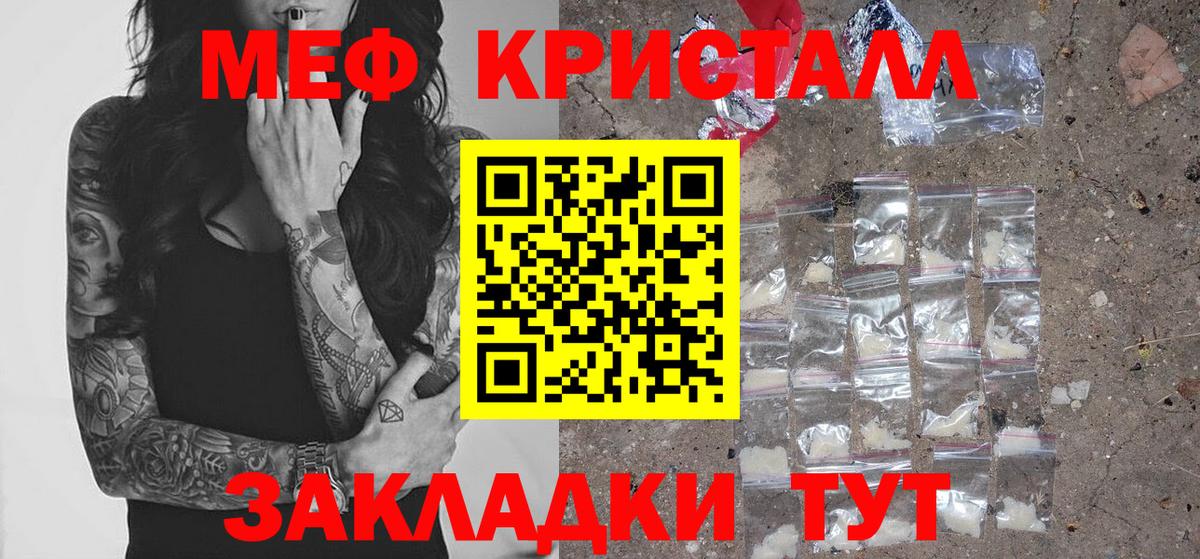 Меф мяу мяу кристаллы Камышин